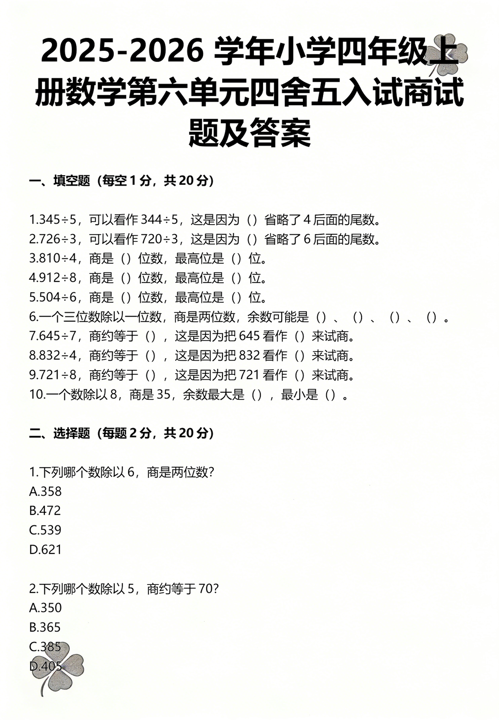 表格四舍五入取整数公式(表格四舍五入取整数公式怎么弄)