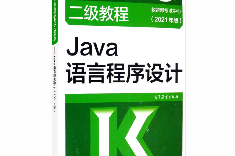 java语言教程下载(java语言从入门到精通)