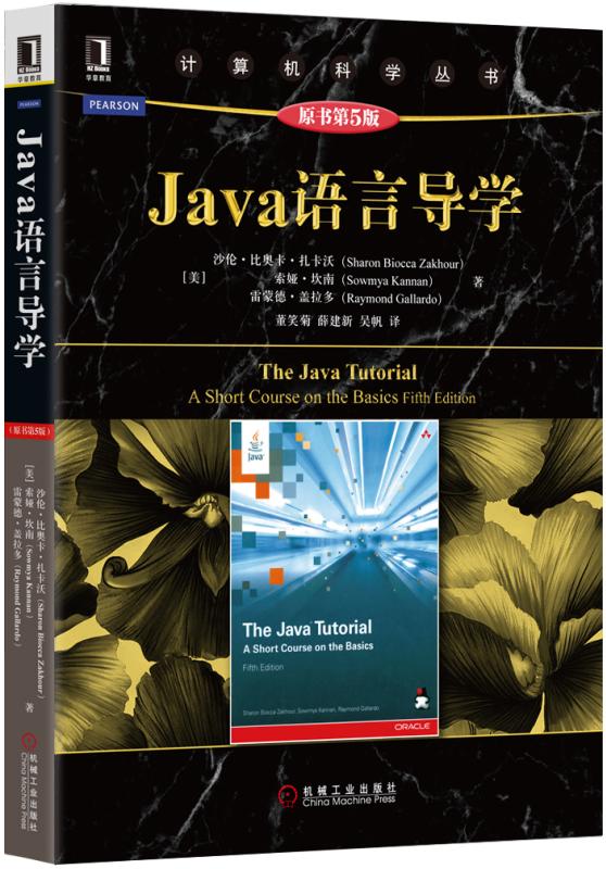 java语言教程下载(java语言从入门到精通)
