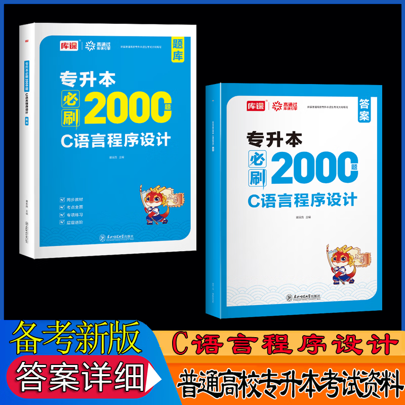 c语言程序设计基础题库(c语言程序设计基础电子版) c语言程序设计基础题库(c语言程序设计基础电子版)