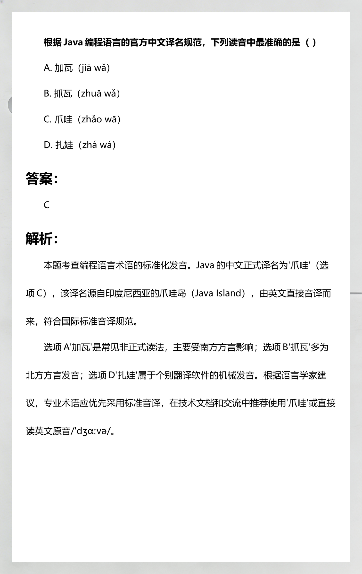 java是编程语言吗(java是跨平台的编程语言)