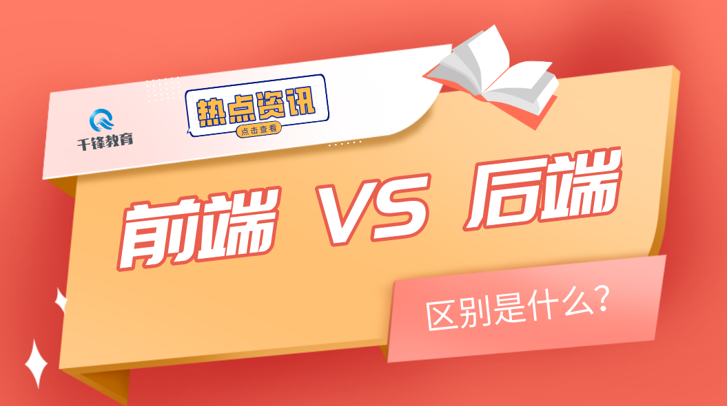 javaweb是前端还是后端(开发javaweb是前端提需求还得后端) javaweb是前端还是后端(开发javaweb是前端提需求还得后端)