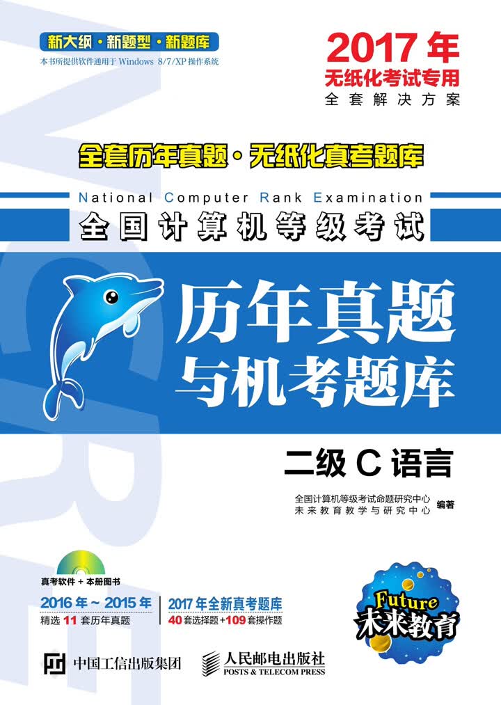 计算机二级c语言真题题库及答案(计算机二级c语言真题题库及答案 速通)