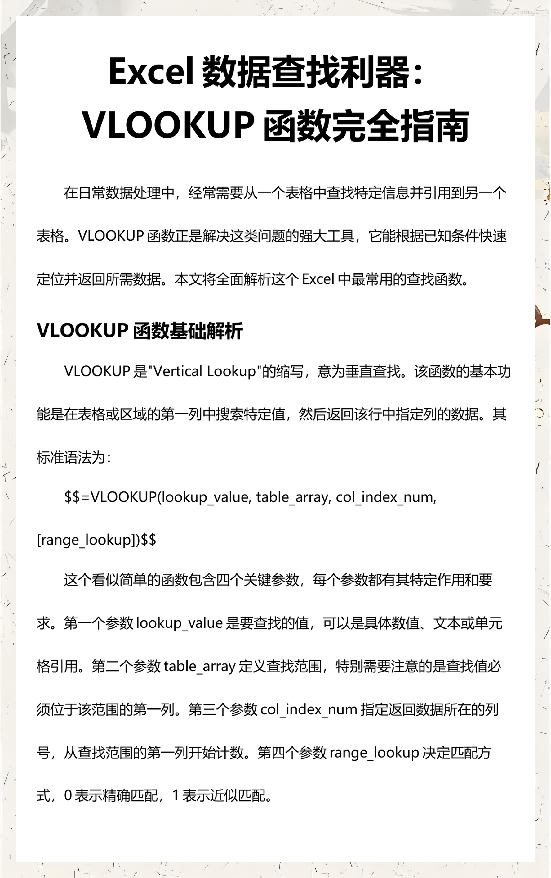vlookup函数的注意事项(vlookup函数使用时的注意点有哪些) vlookup函数的注意事项(vlookup函数使用时的注意点有哪些)