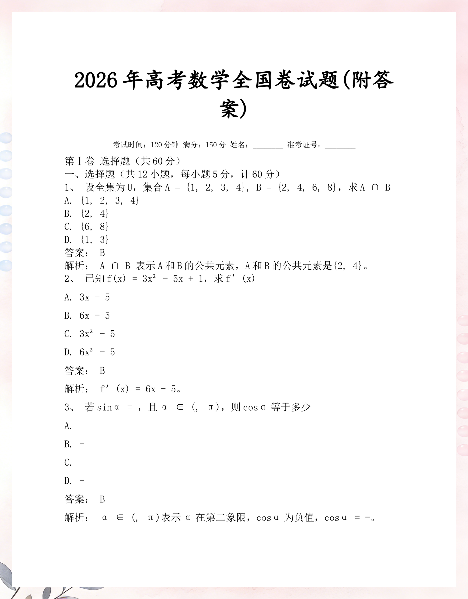指数函数求导公式大全(指数函数求导公式的推导) 指数函数求导公式大全(指数函数求导公式的推导)