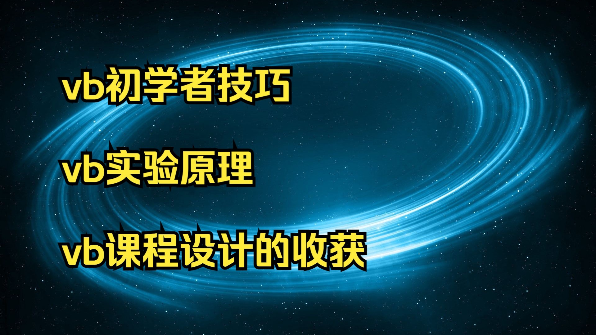 vb程序设计手机版(vb程序设计实例100) vb程序设计手机版(vb程序设计实例100)
