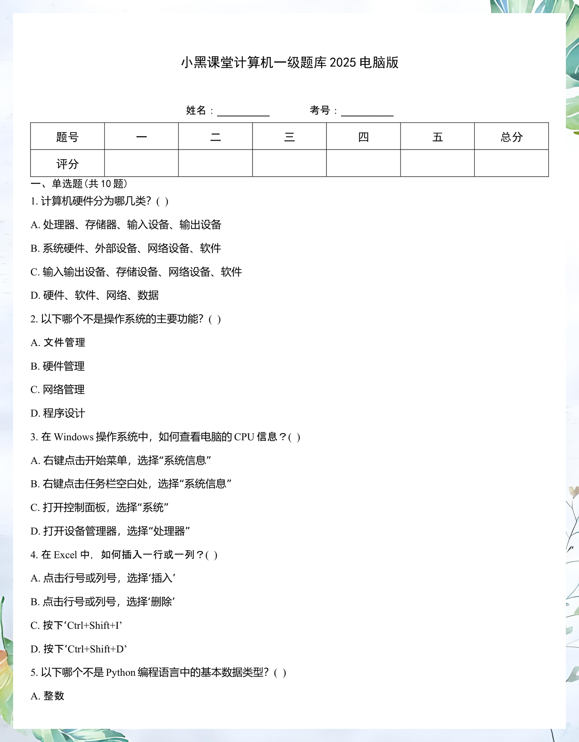 大一程序设计基础题库(大一计算机考试选择题题库) 大一程序设计基础题库(大一计算机考试选择题题库)