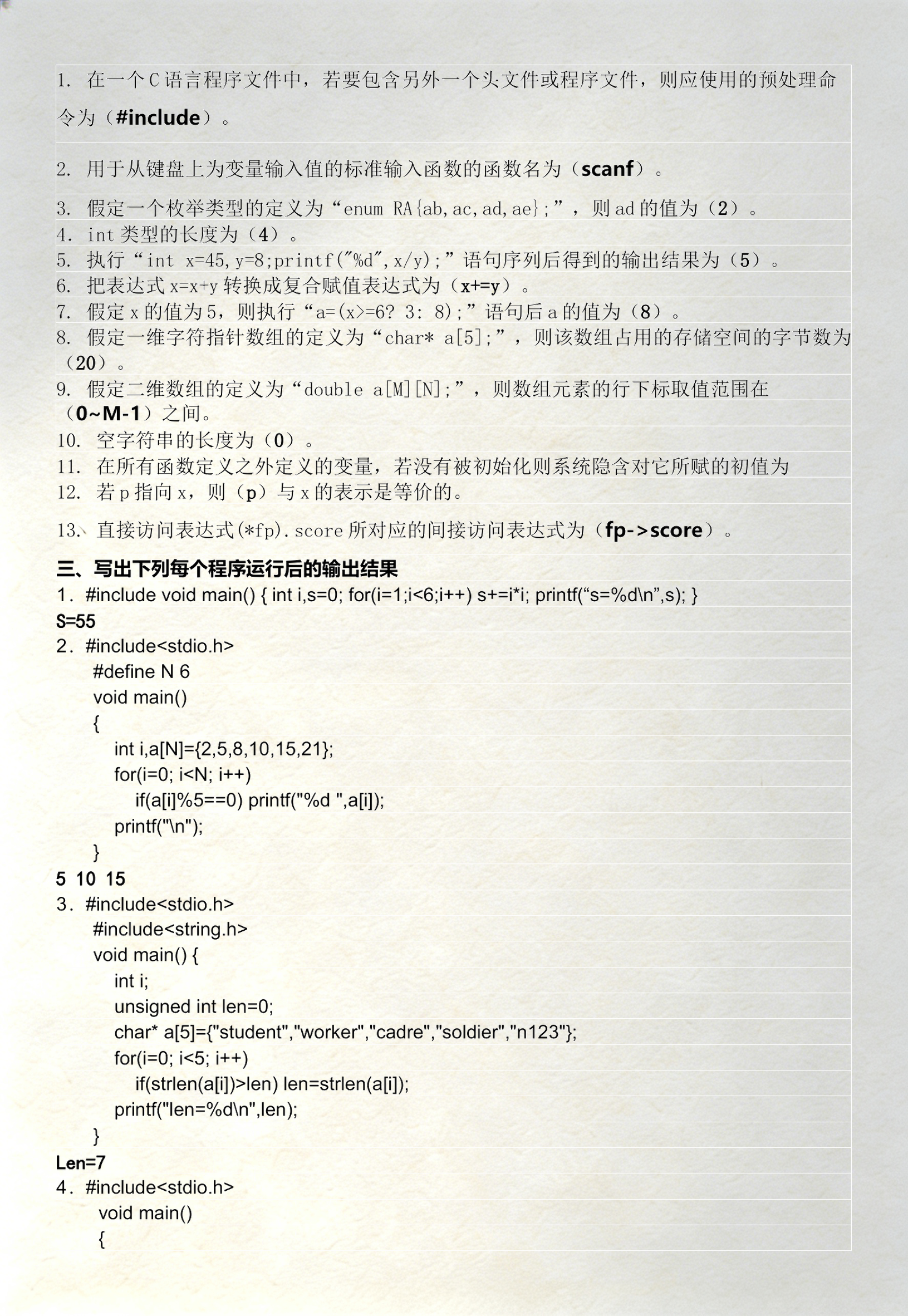 大一程序设计基础题库(大一计算机考试选择题题库) 大一程序设计基础题库(大一计算机考试选择题题库)