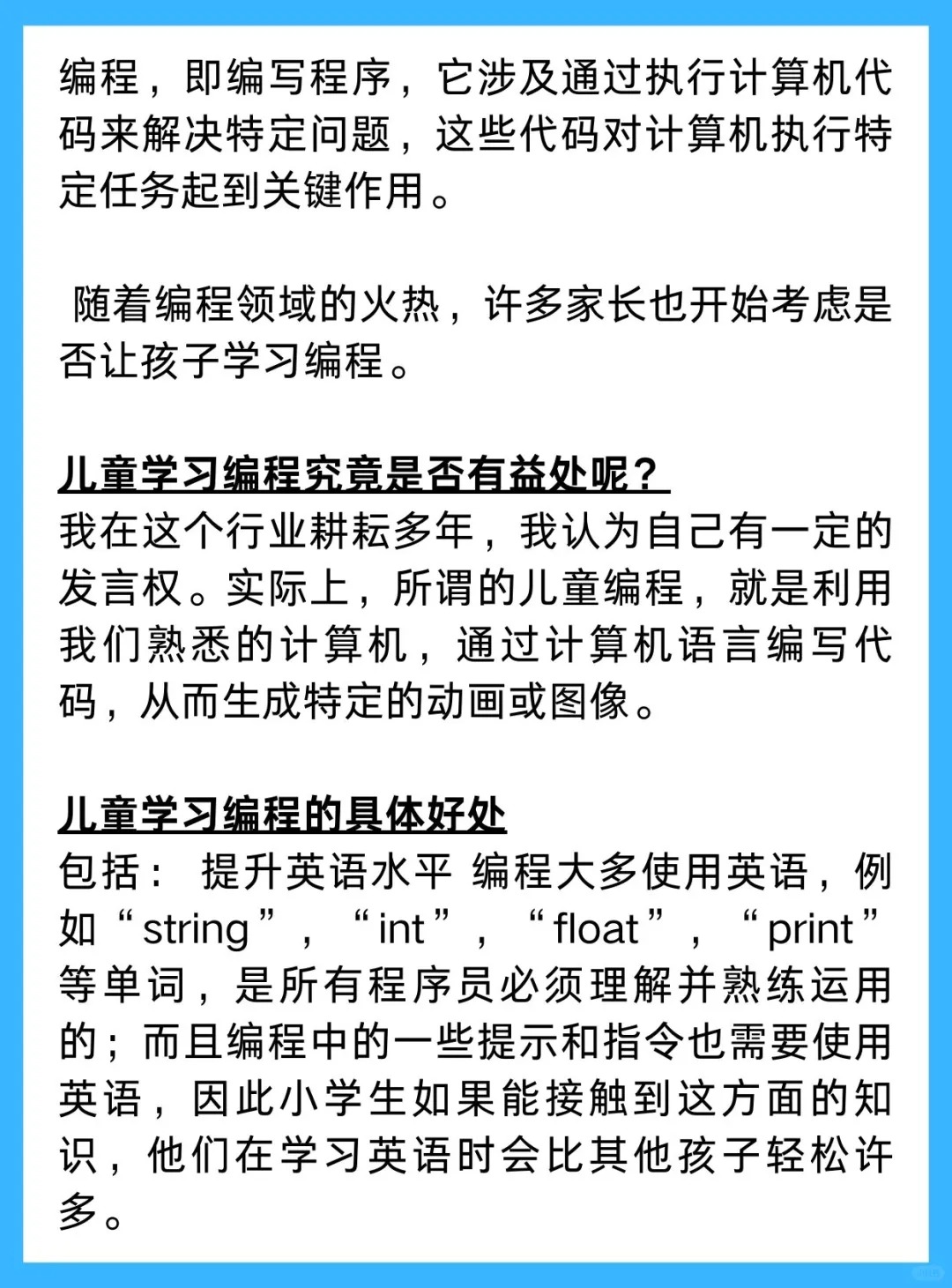 儿童学编程到底好不好(儿童学编程到底好不好呢) 儿童学编程到底好不好(儿童学编程到底好不好呢)