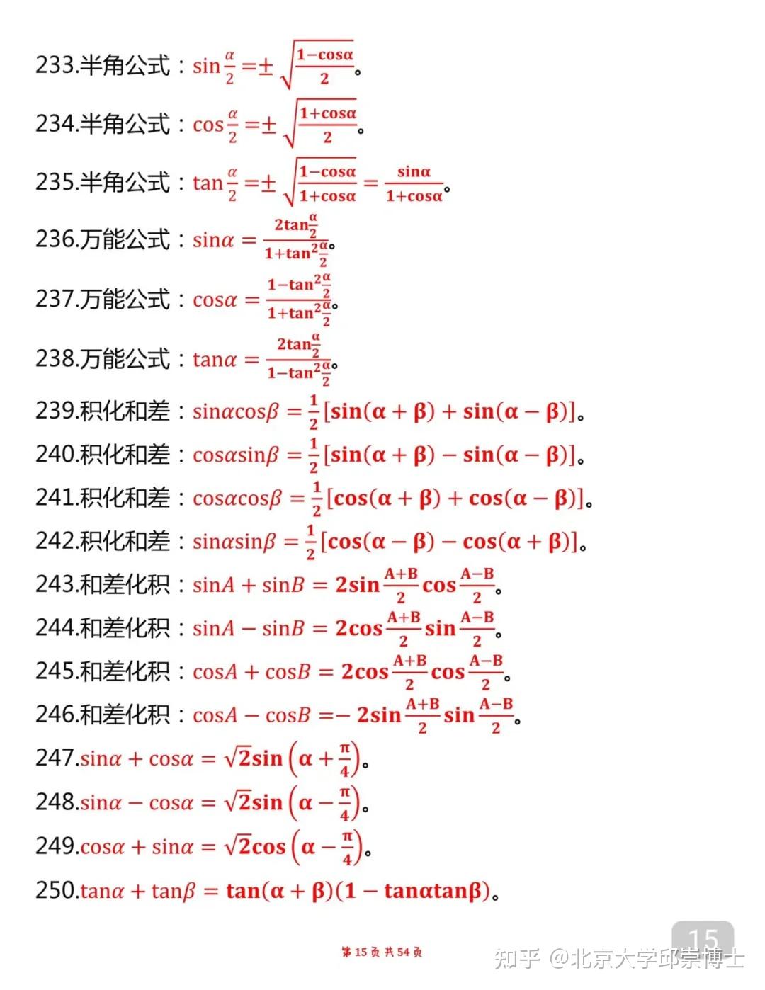 高中数学公式大全(高中数学公式大全完整版doc) 高中数学公式大全(高中数学公式大全完整版doc)