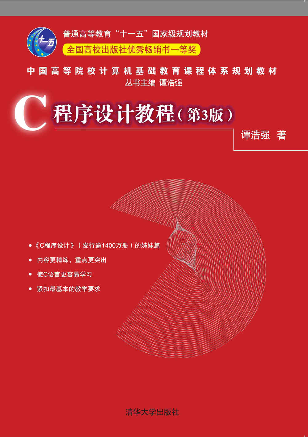c语言程序设计答案第三版(c语言程序设计答案第三版下载) c语言程序设计答案第三版(c语言程序设计答案第三版下载)