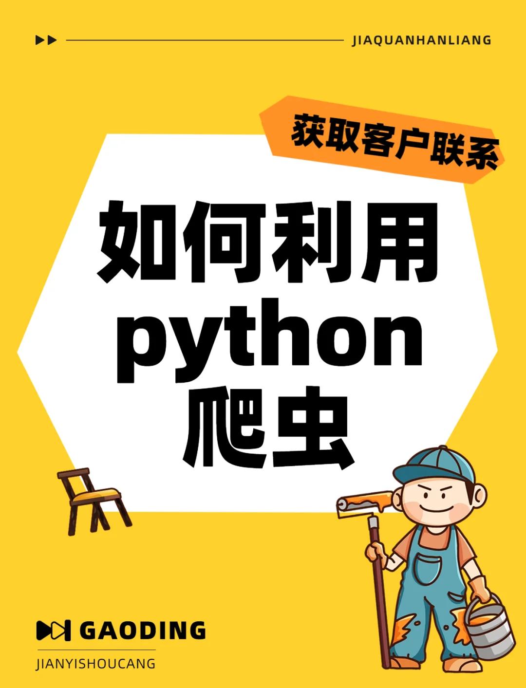 python爬虫编程(python爬虫编写下载) python爬虫编程(python爬虫编写下载)