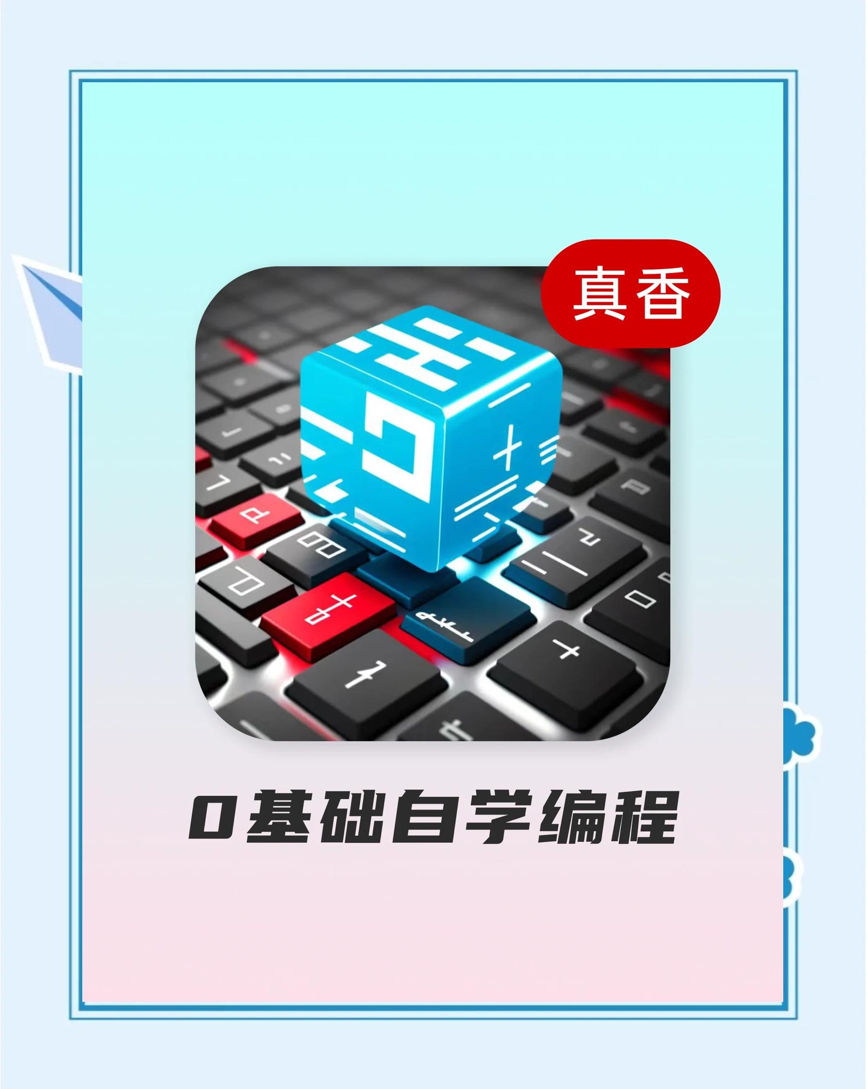 编程0基础(编程0基础能跟上大学课程吗) 编程0基础(编程0基础能跟上大学课程吗)