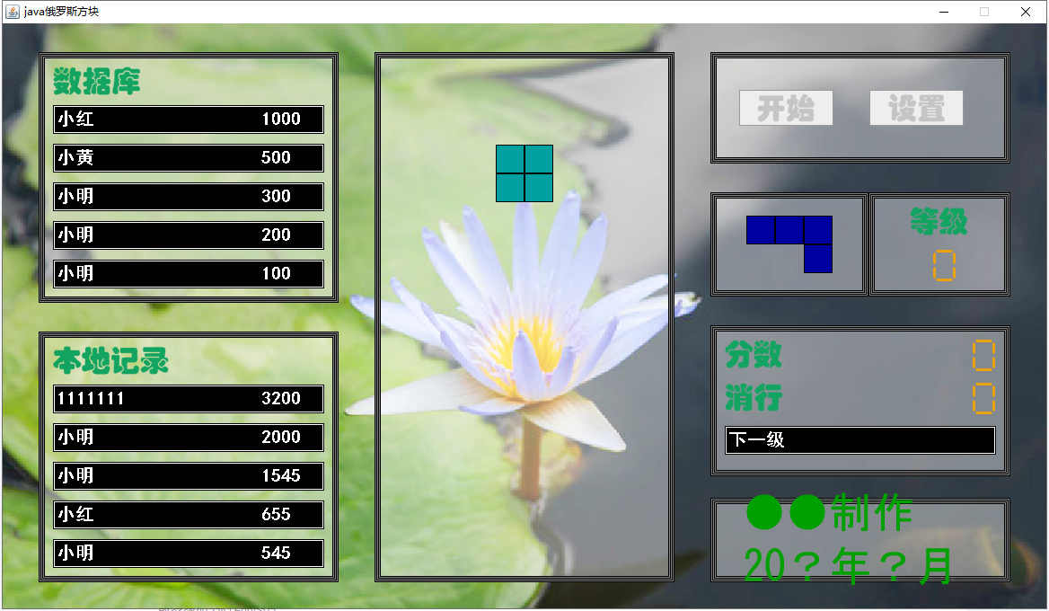 俄罗斯方块java源代码的简单介绍 俄罗斯方块java源代码的简单介绍