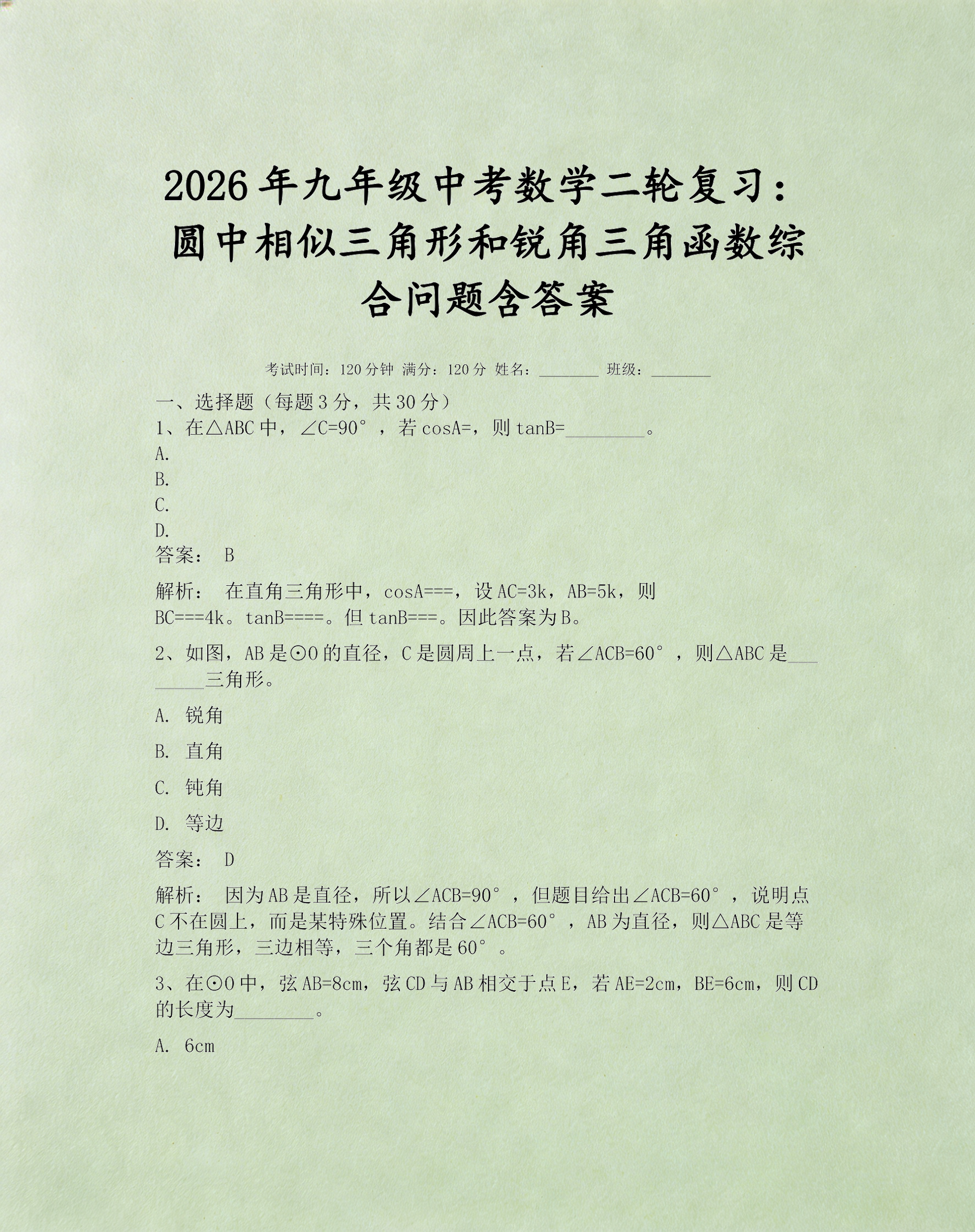 三角函数知识点(三角函数知识点大全) 三角函数知识点(三角函数知识点大全)