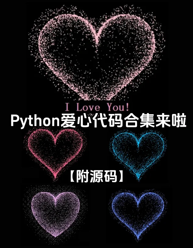 表白代码(表白代码大全) 表白代码(表白代码大全)