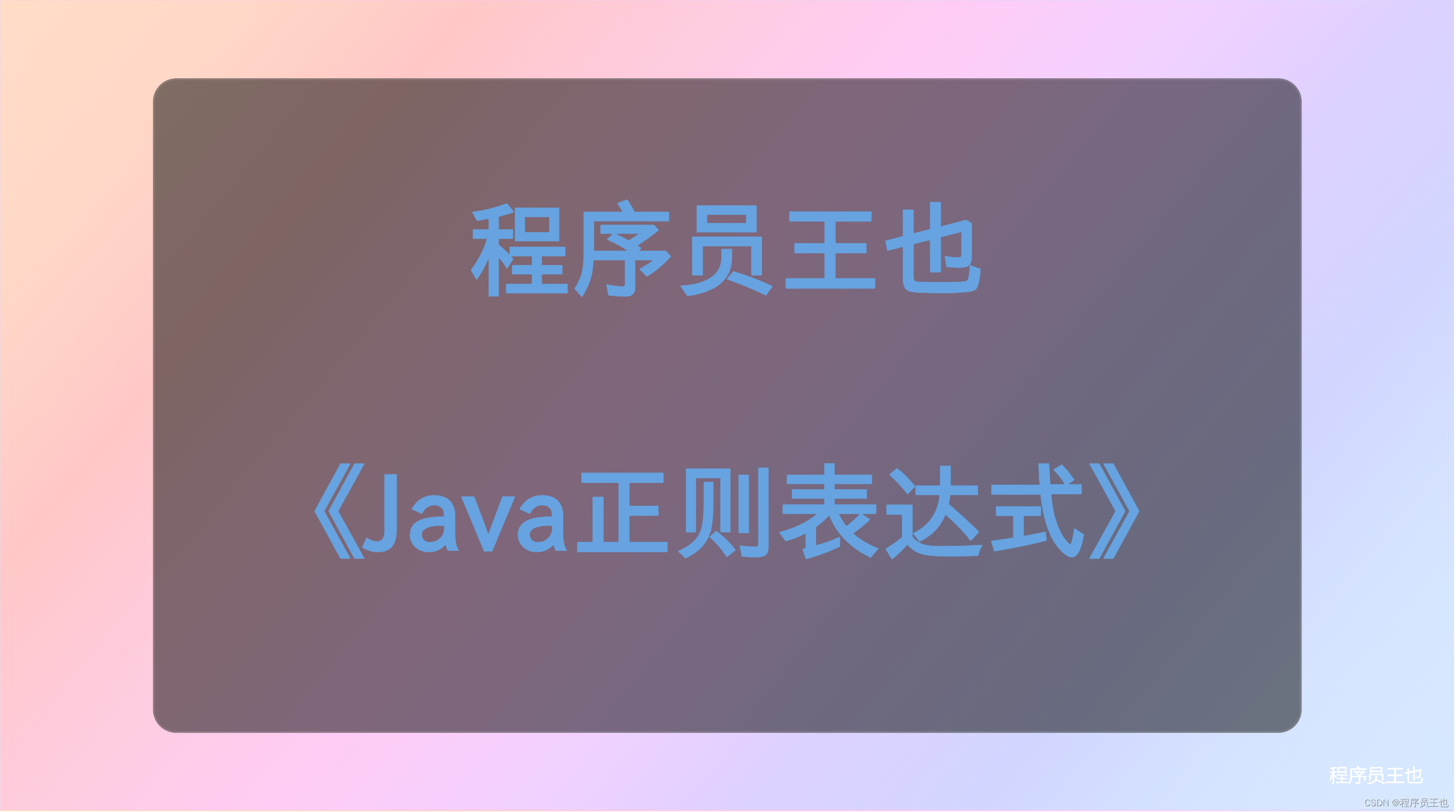java正则表达式判断(java 正则表达式匹配) java正则表达式判断(java 正则表达式匹配)