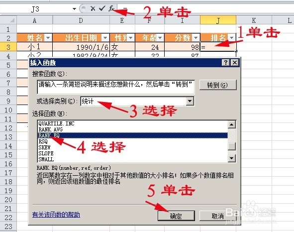 关于rank函数怎么用excel的信息 关于rank函数怎么用excel的信息