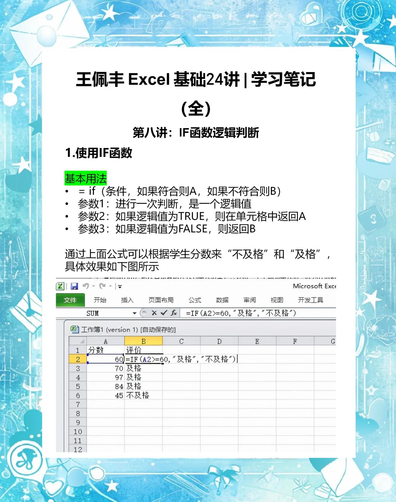 if函数的基本用法(if函数的基本用法有哪些) if函数的基本用法(if函数的基本用法有哪些)