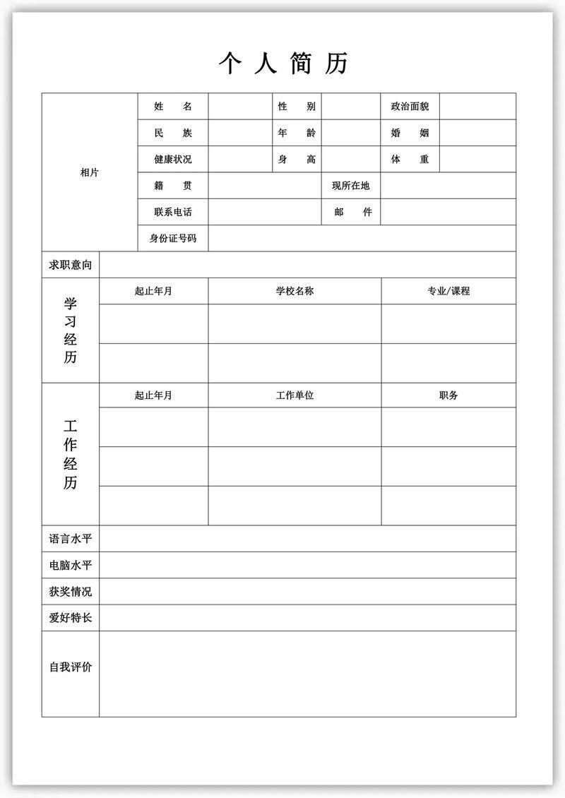 简历模板免费下载(简历模板免费下载百度云)
