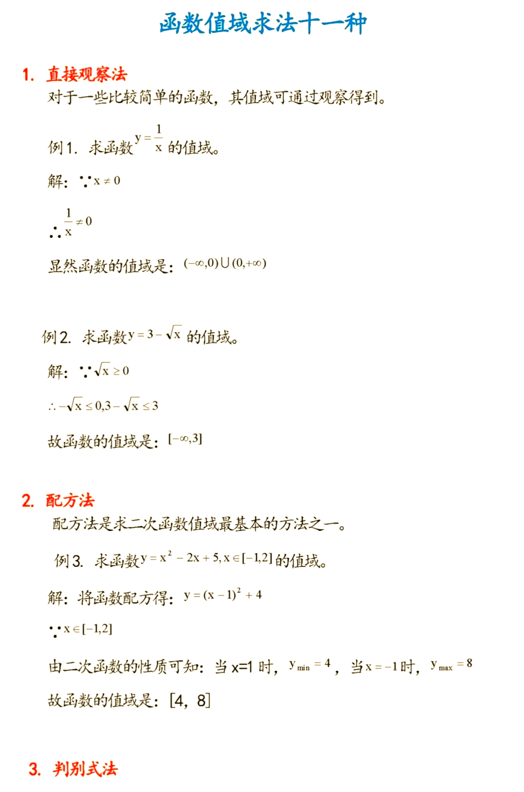 常见函数定义域总结(高中常见函数定义域总结) 常见函数定义域总结(高中常见函数定义域总结)