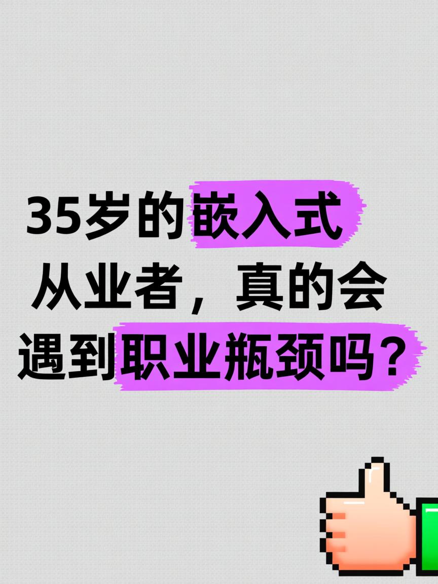 嵌入式工程师35岁后(嵌入式工程师35岁后z) 嵌入式工程师35岁后(嵌入式工程师35岁后z)