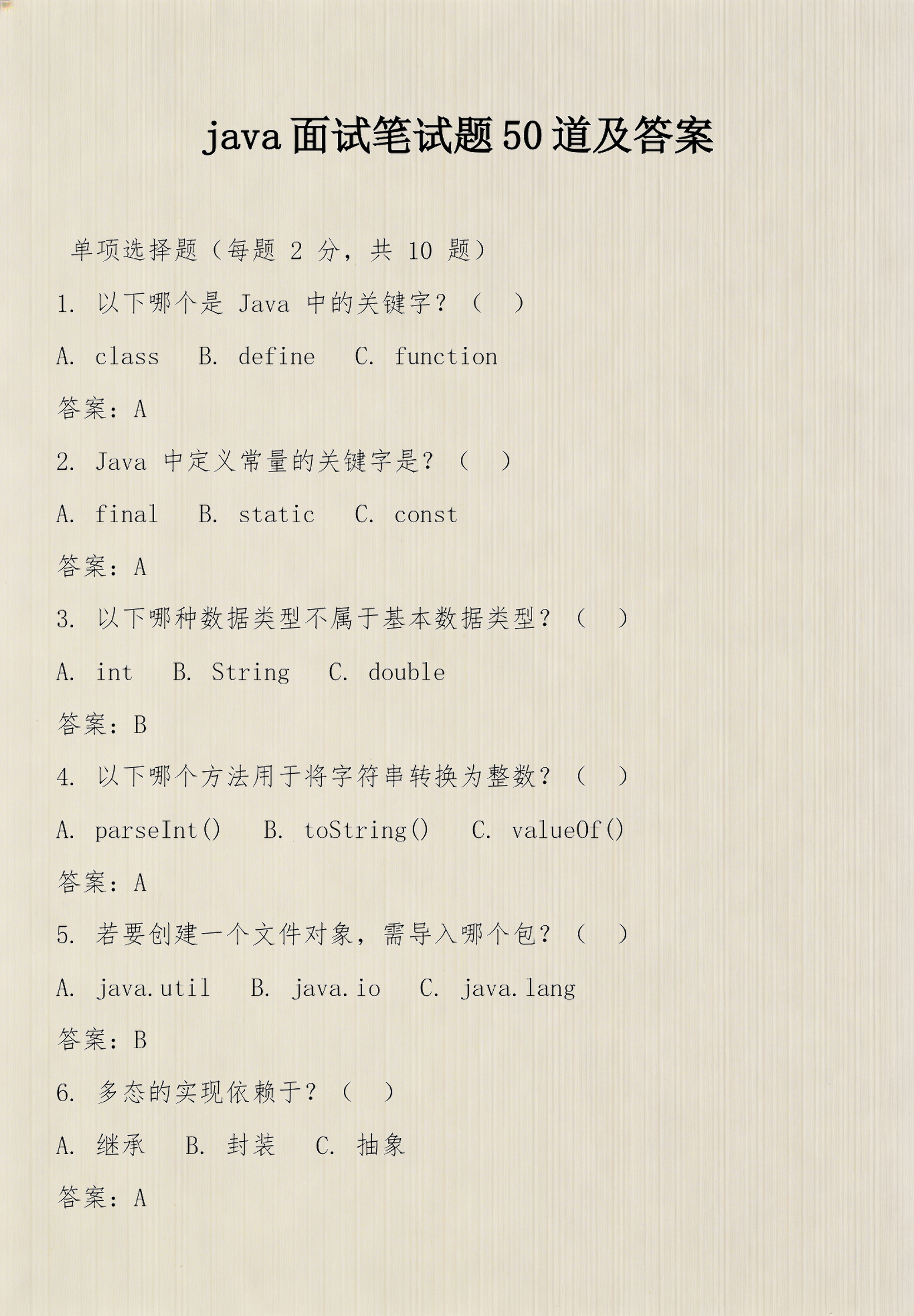 java基础面试题及答案整理(java面试题及答案整理最新版) java基础面试题及答案整理(java面试题及答案整理最新版)