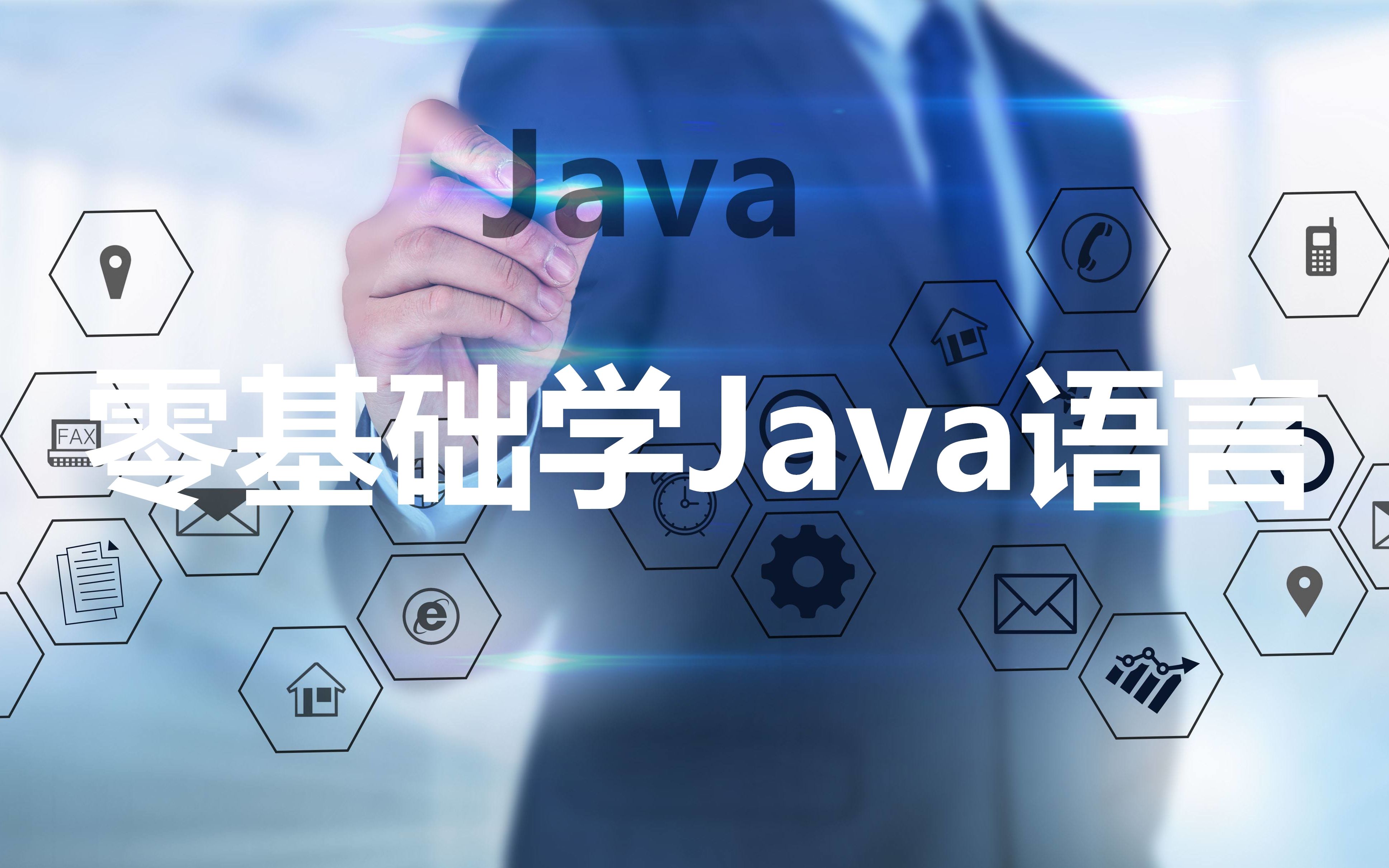 java编程软件哪个最好用(java编程从入门到实战案例)