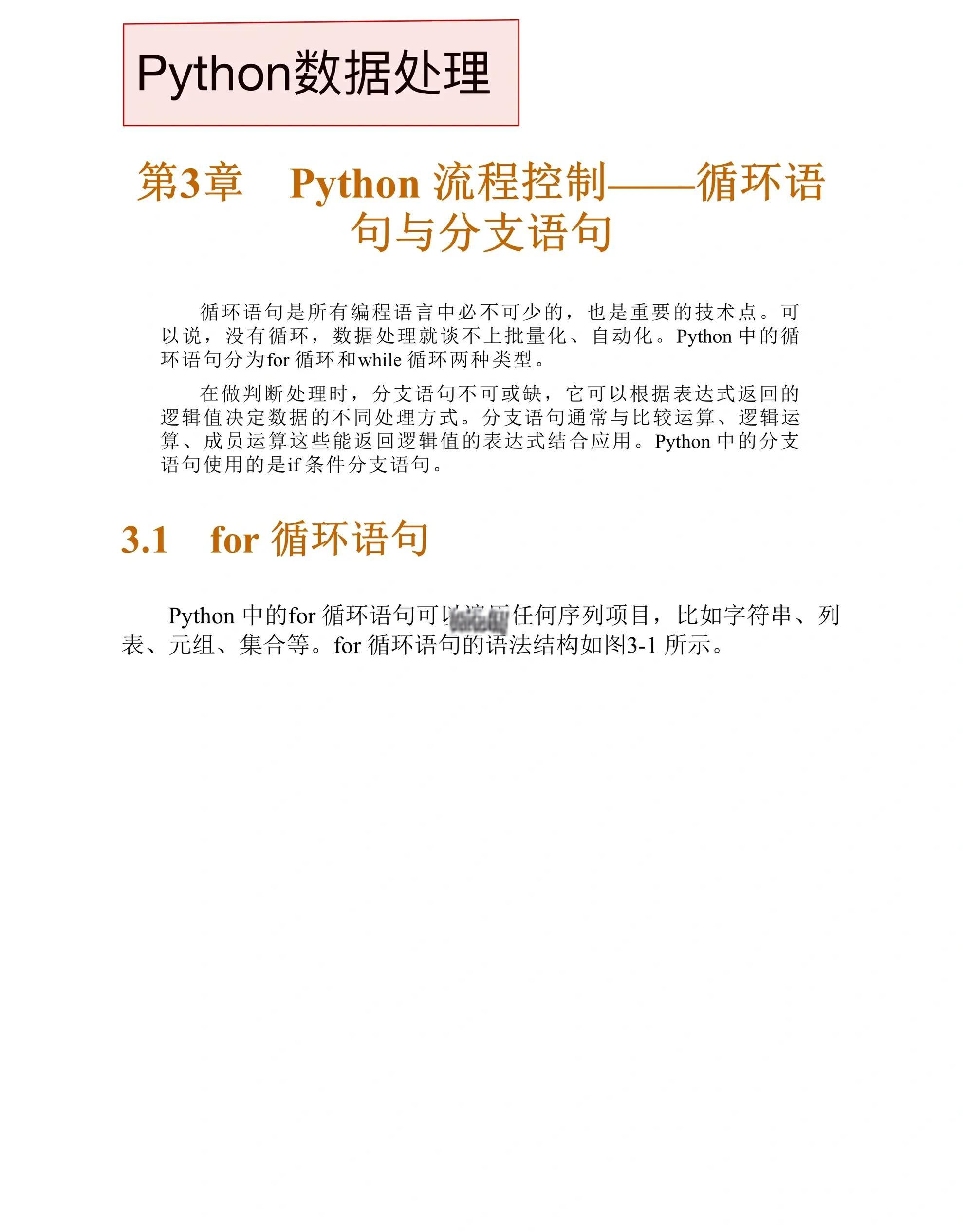 python基本语法(python基本语法规则)