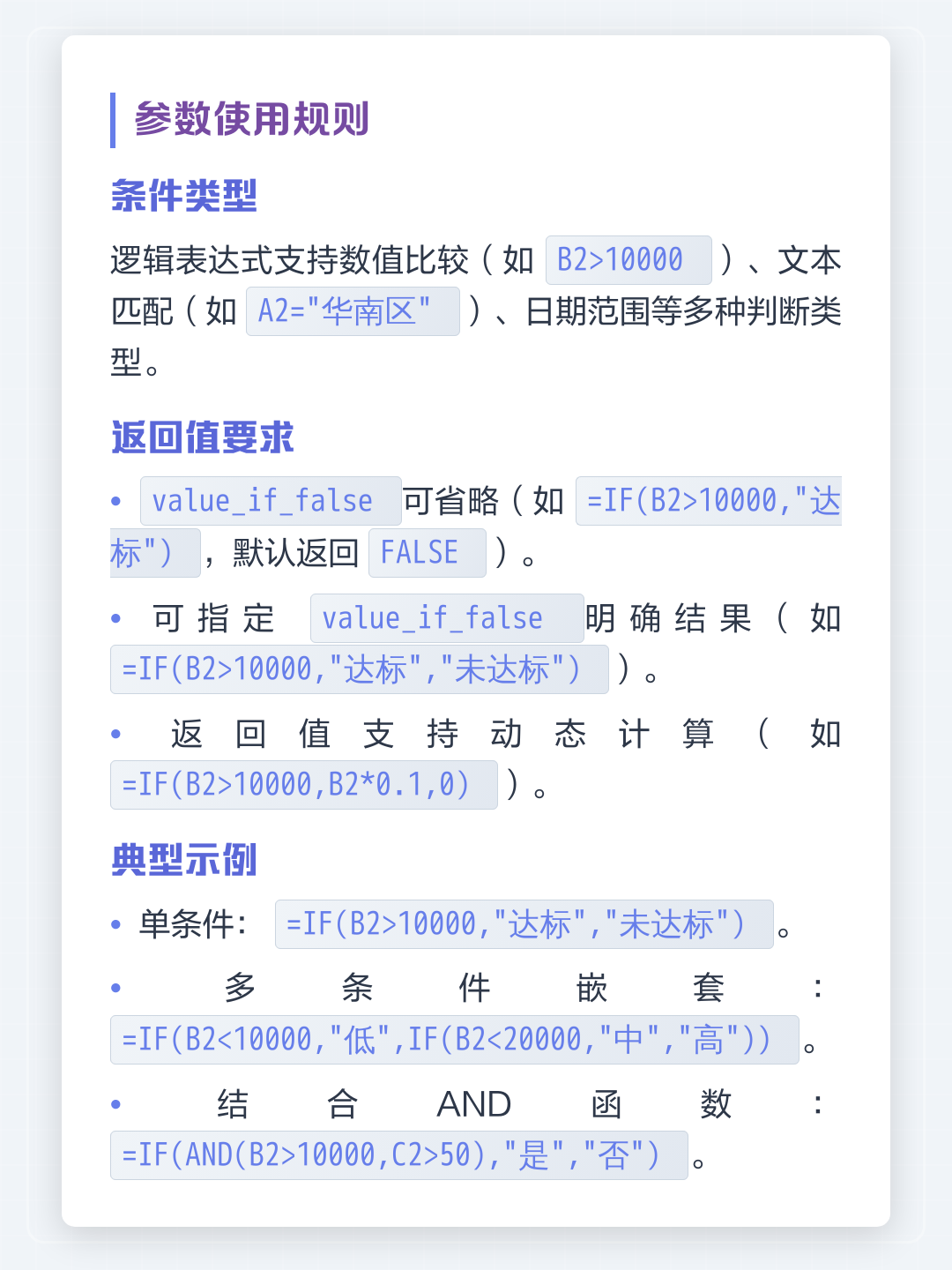 电子表格if函数的使用方法(excel表格if函数怎么使用)