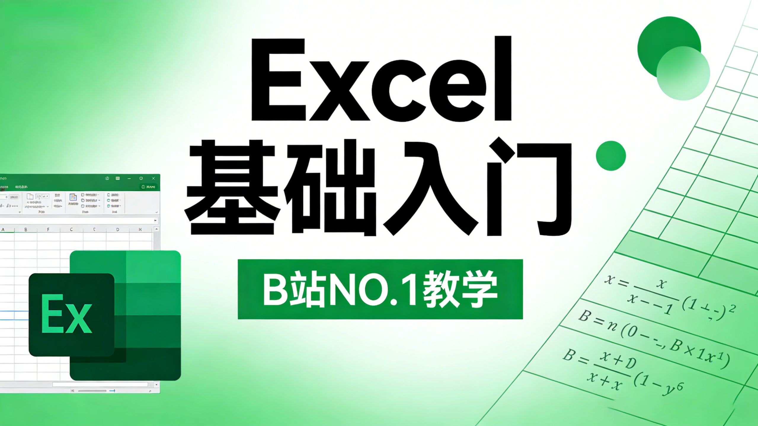 办公软件excel表格基础教程(办公软件excel表格基础教程免费版) 办公软件excel表格基础教程(办公软件excel表格基础教程免费版)