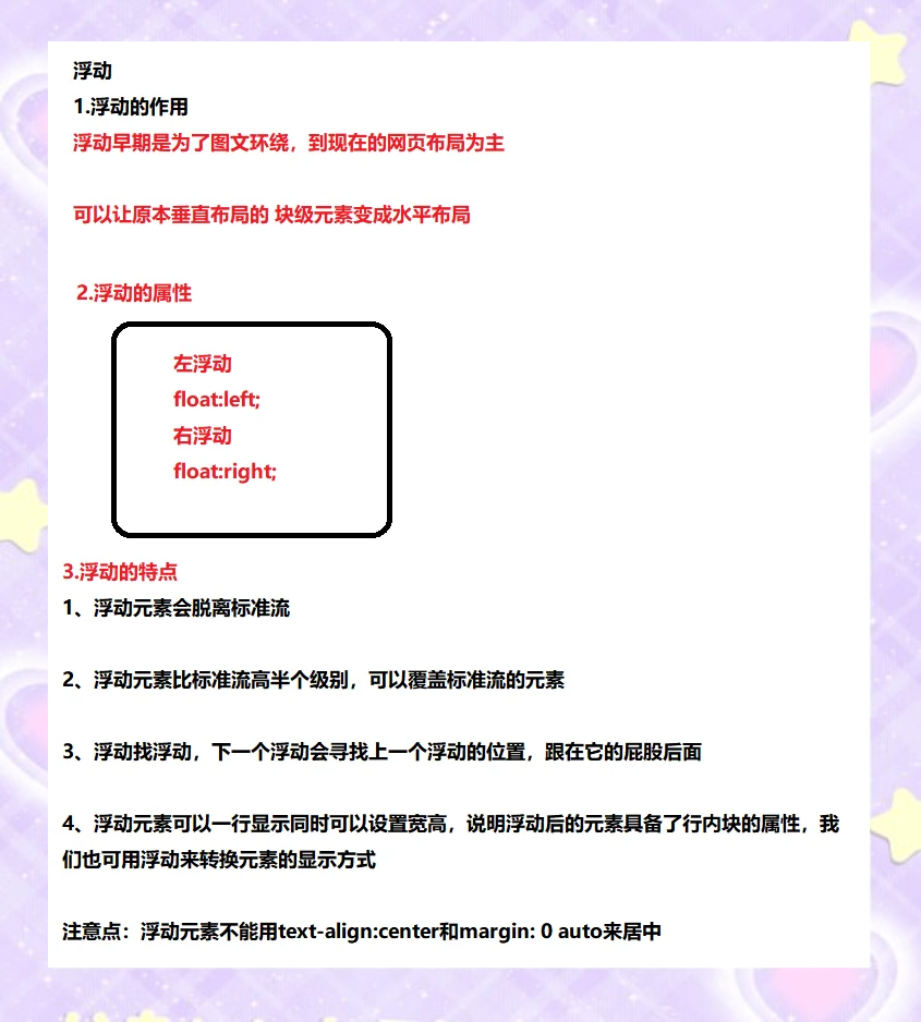 包含cssfloat浮动的词条
