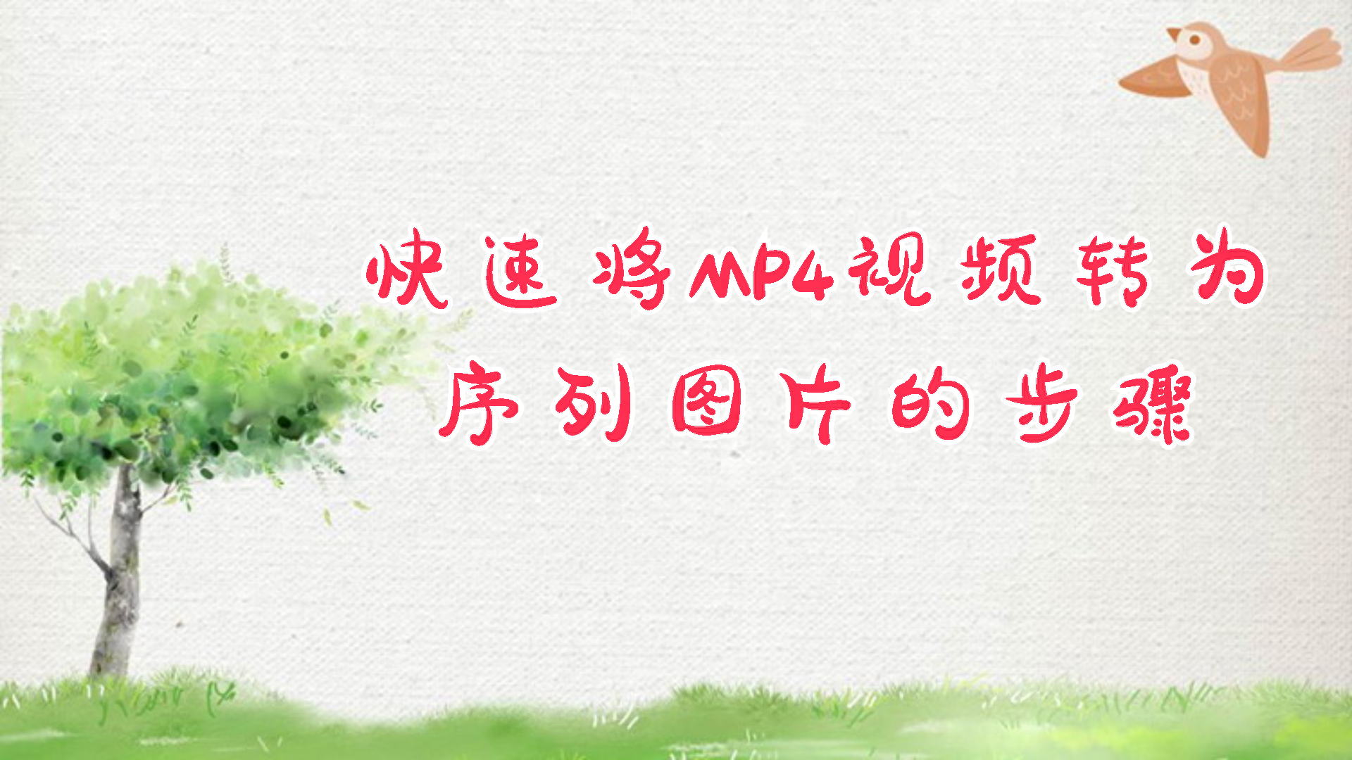 php格式视频转mp4(mp4视频转amv换格式网站) php格式视频转mp4(mp4视频转amv换格式网站)