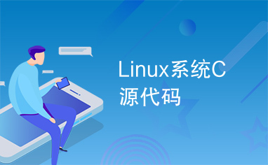csdn免费开源代码网站(csdn免费开源代码网站是什么) csdn免费开源代码网站(csdn免费开源代码网站是什么)