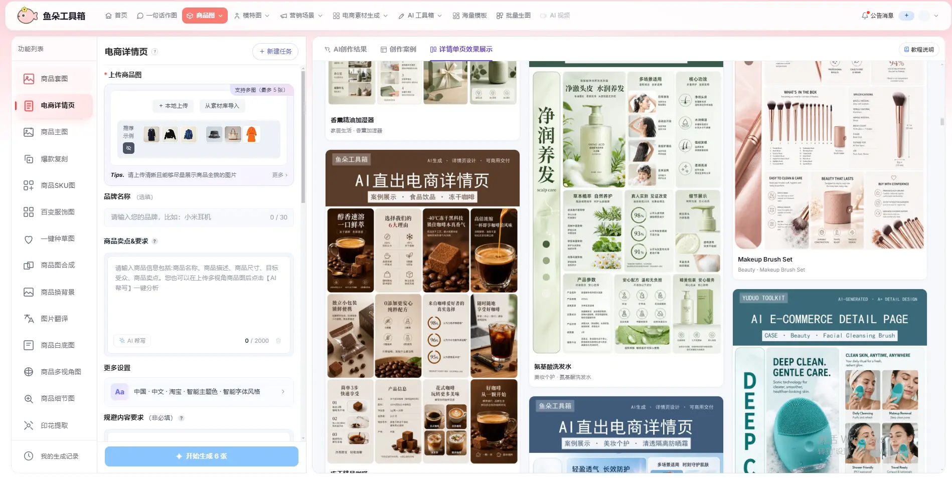 详情页一键生成(详情页制作教程一键生成) 详情页一键生成(详情页制作教程一键生成)