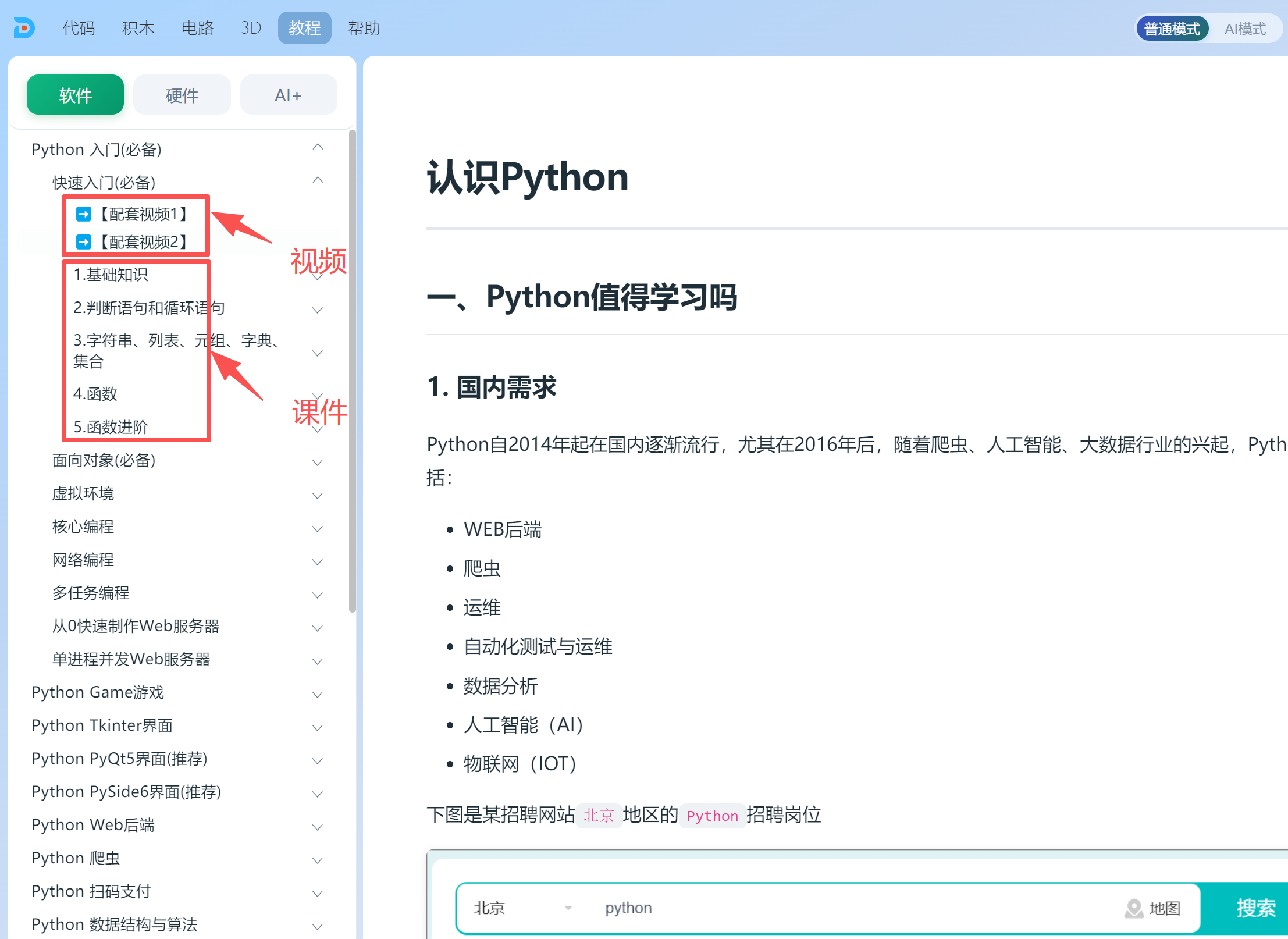 python在线播放(python在线播放免费资源) python在线播放(python在线播放免费资源)