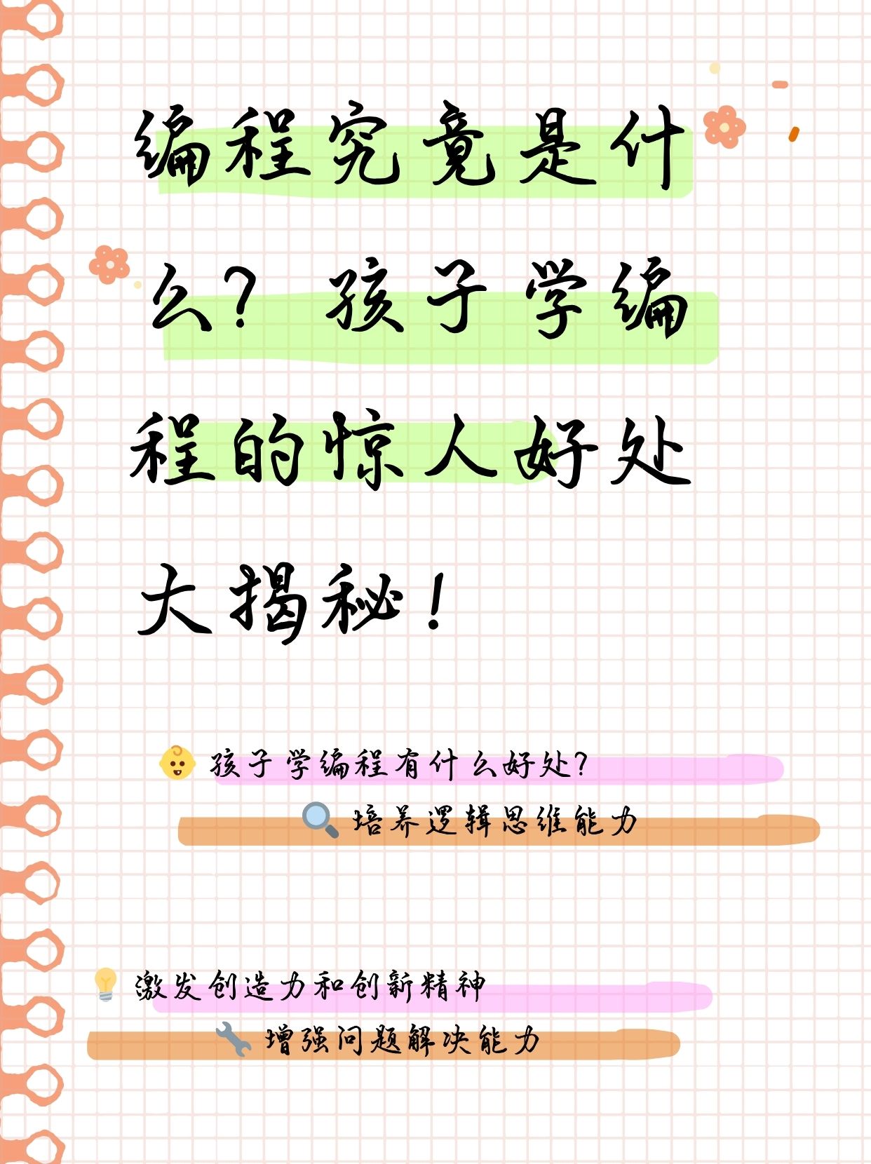 学编程对孩子有什么好处(学编程对孩子有什么好处?能提升逻辑思维还是创造力?) 学编程对孩子有什么好处(学编程对孩子有什么好处?能提升逻辑思维还是创造力?)