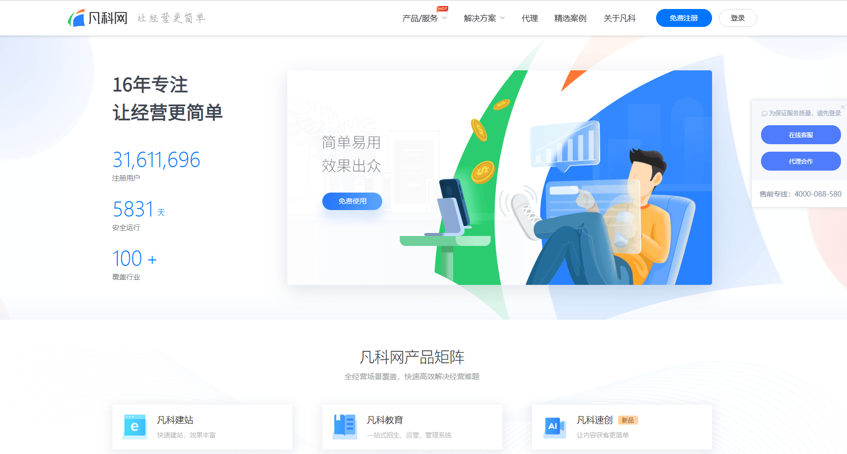 凡科建站(凡科建站代理商) 凡科建站(凡科建站代理商)