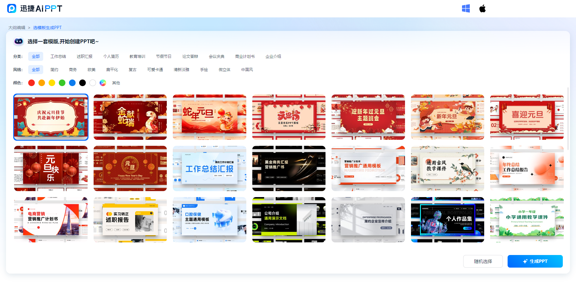 pptai生成(pptai生成免费) pptai生成(pptai生成免费)