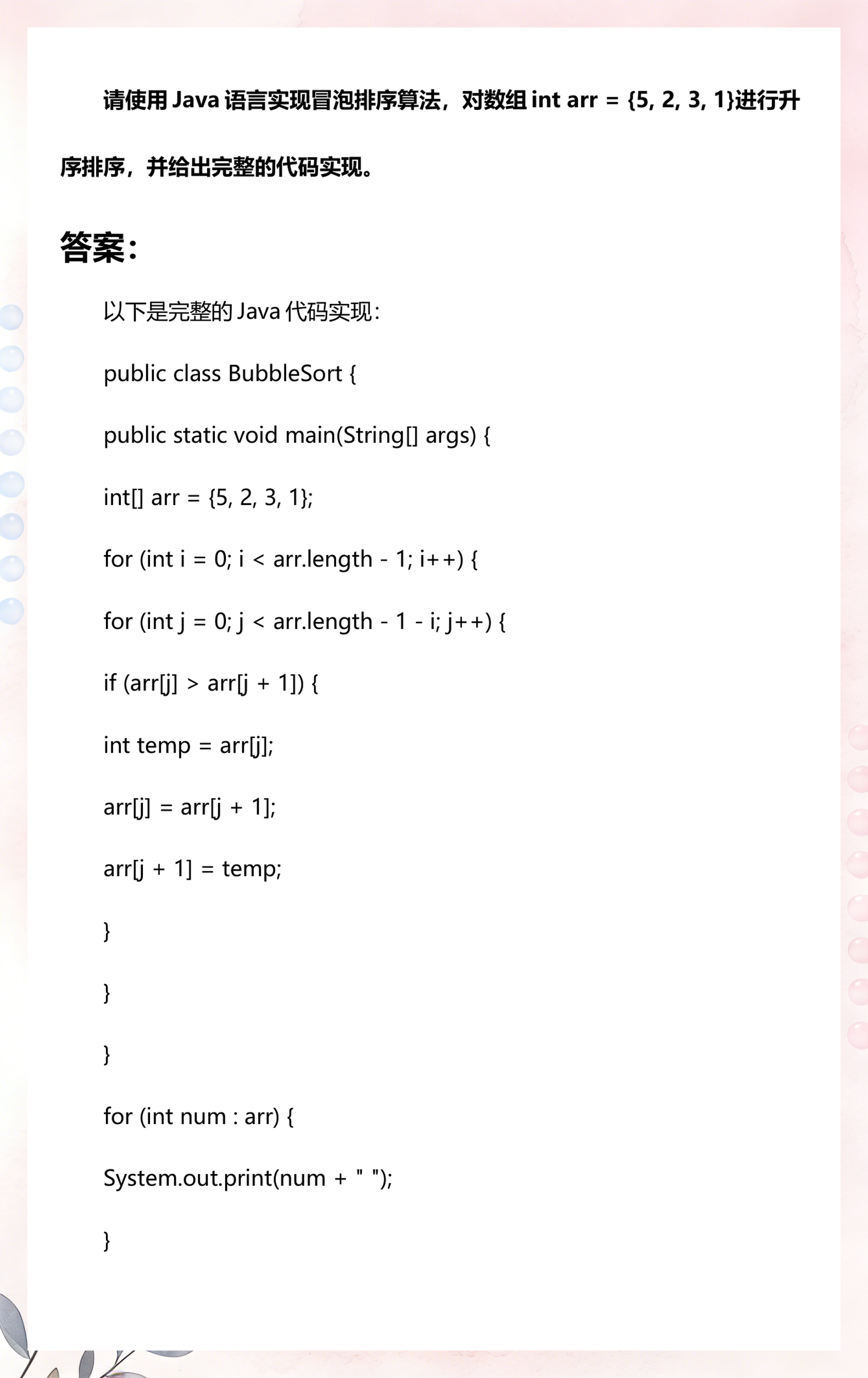 java数组冒泡排序(java数组冒泡排序难度) java数组冒泡排序(java数组冒泡排序难度)