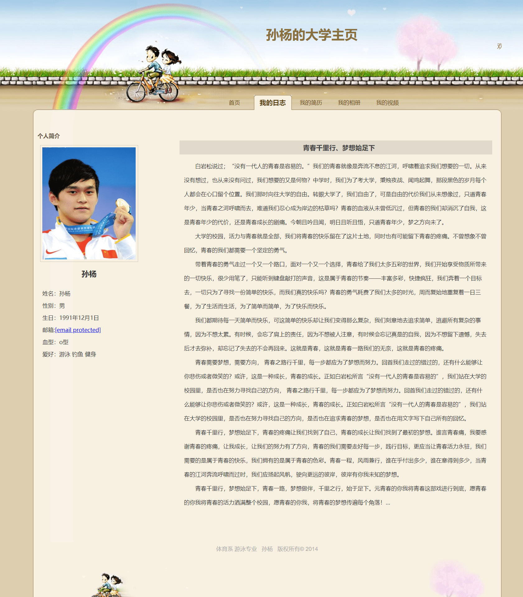 学生个人网页制作素材(学生个人网页制作素材库) 学生个人网页制作素材(学生个人网页制作素材库)