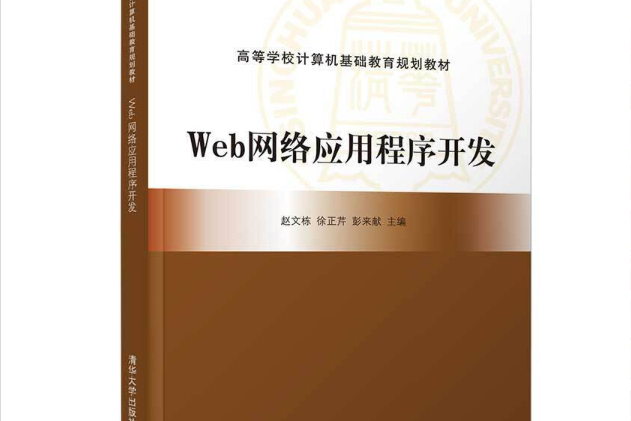 web应用开发(web应用开发工具) web应用开发(web应用开发工具)