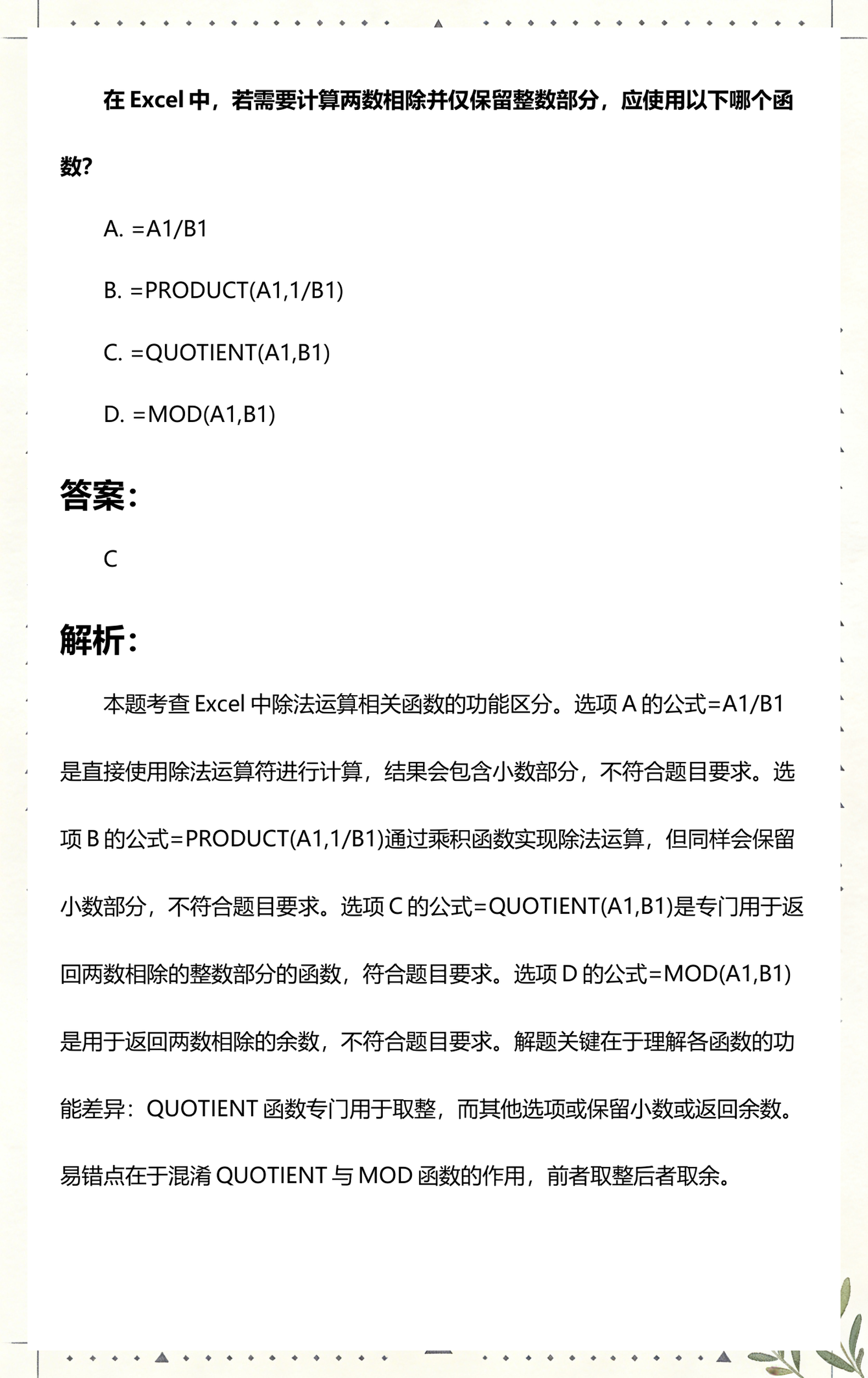 excel里除法函数公式(除法在excel里的函数公式) excel里除法函数公式(除法在excel里的函数公式)