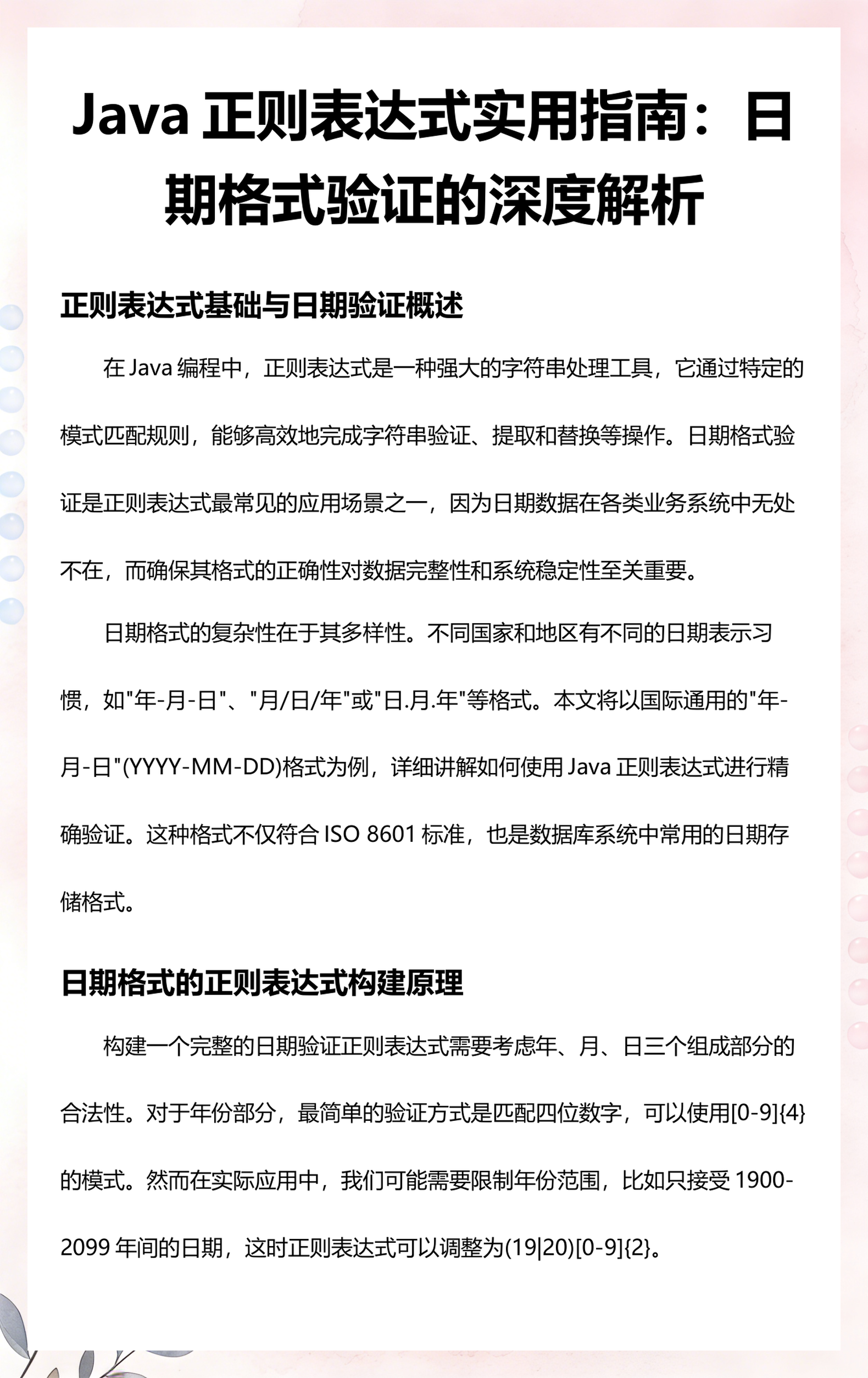 java正则表达式匹配字符串(java正则表达式匹配字符串数字和特殊字符) java正则表达式匹配字符串(java正则表达式匹配字符串数字和特殊字符)