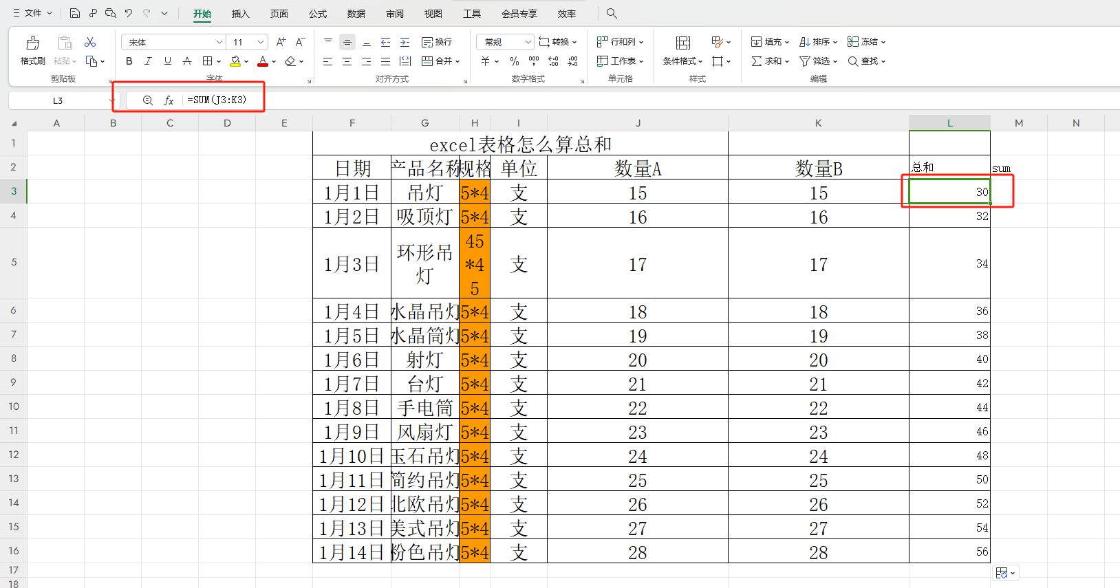 excel表格函数(excel表格函数的基本操作)