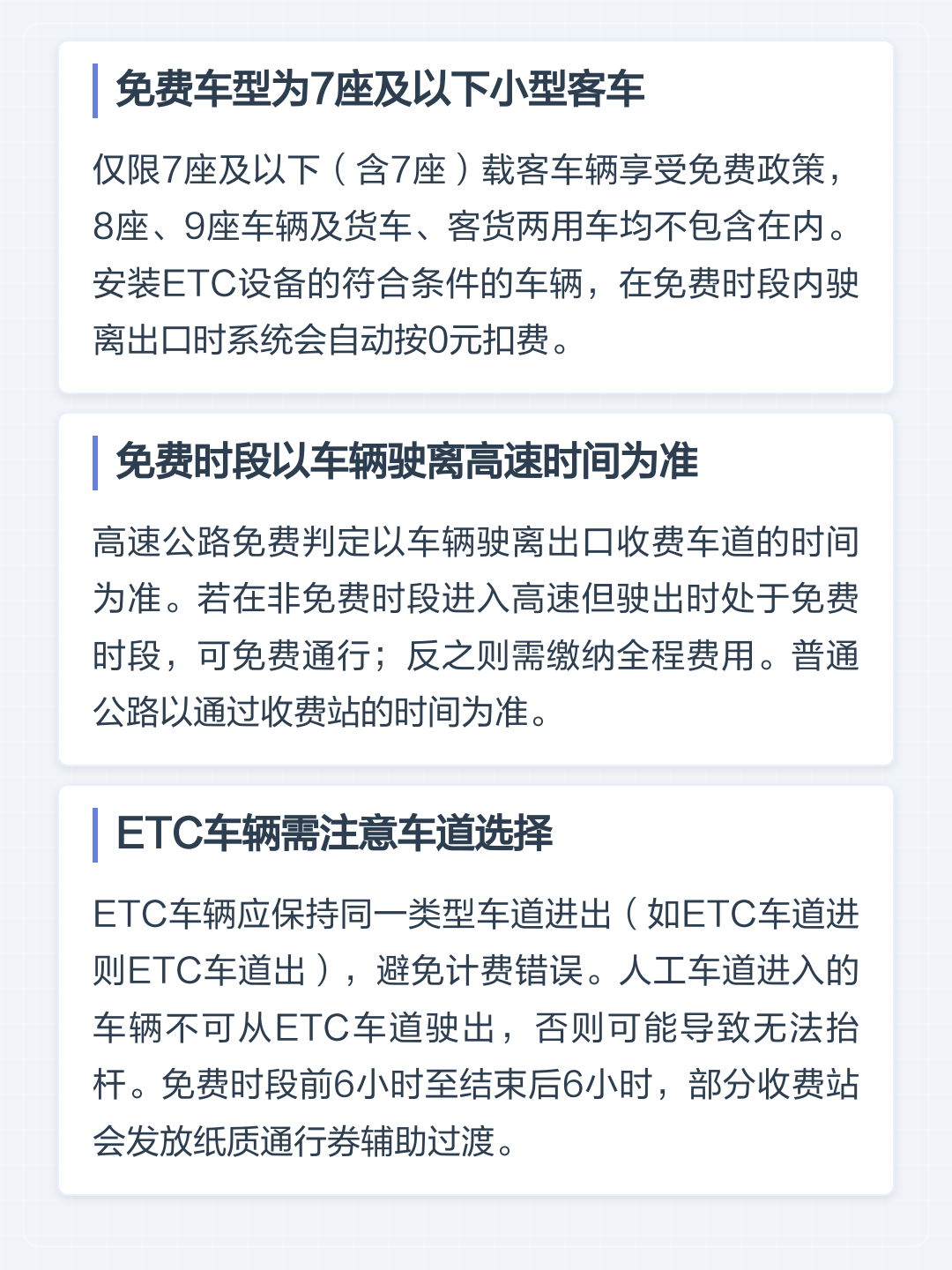 车载ETC使用注意事项(车载etc设备需要充电吗)