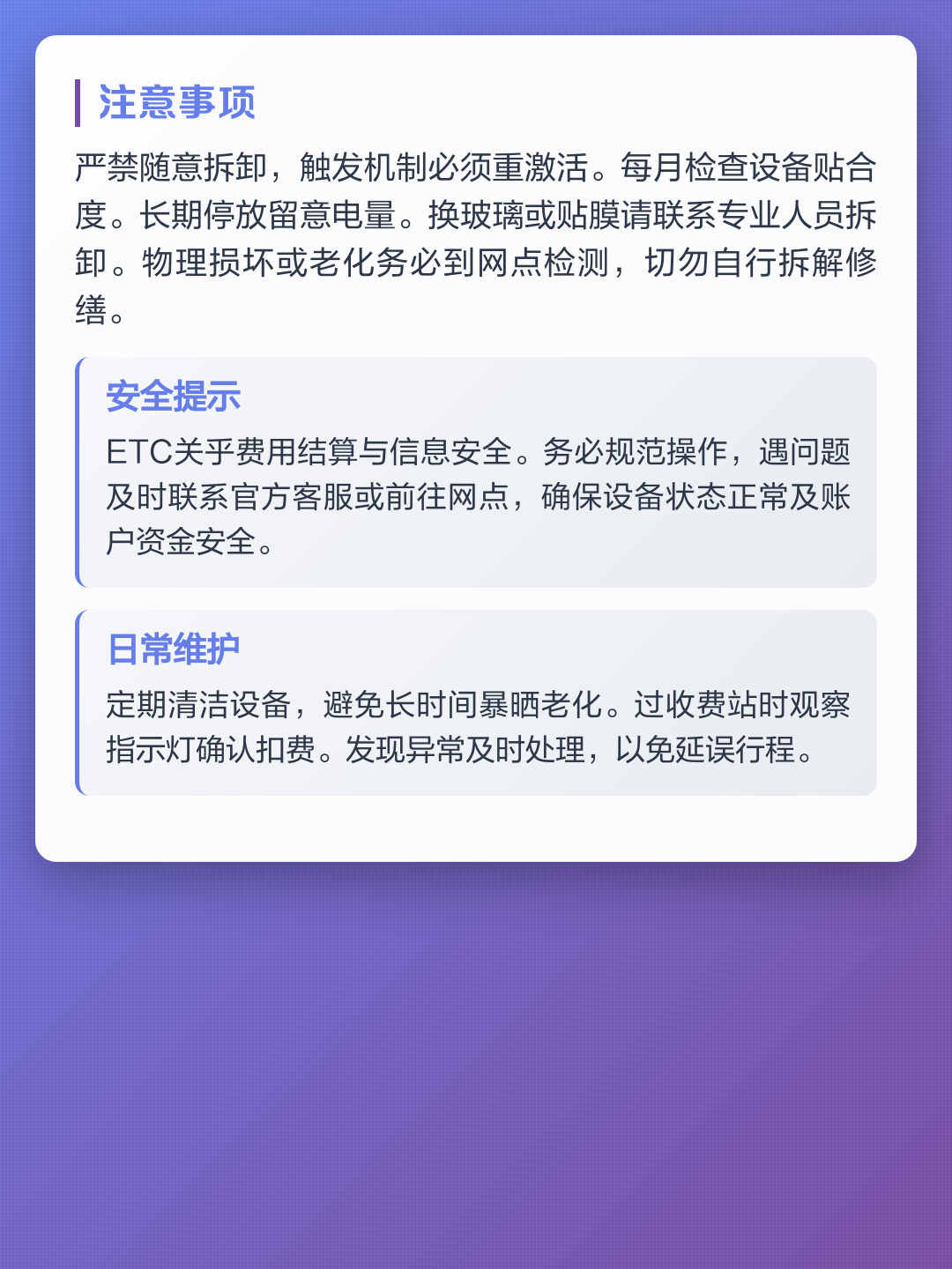 车载ETC使用注意事项(车载etc设备需要充电吗)