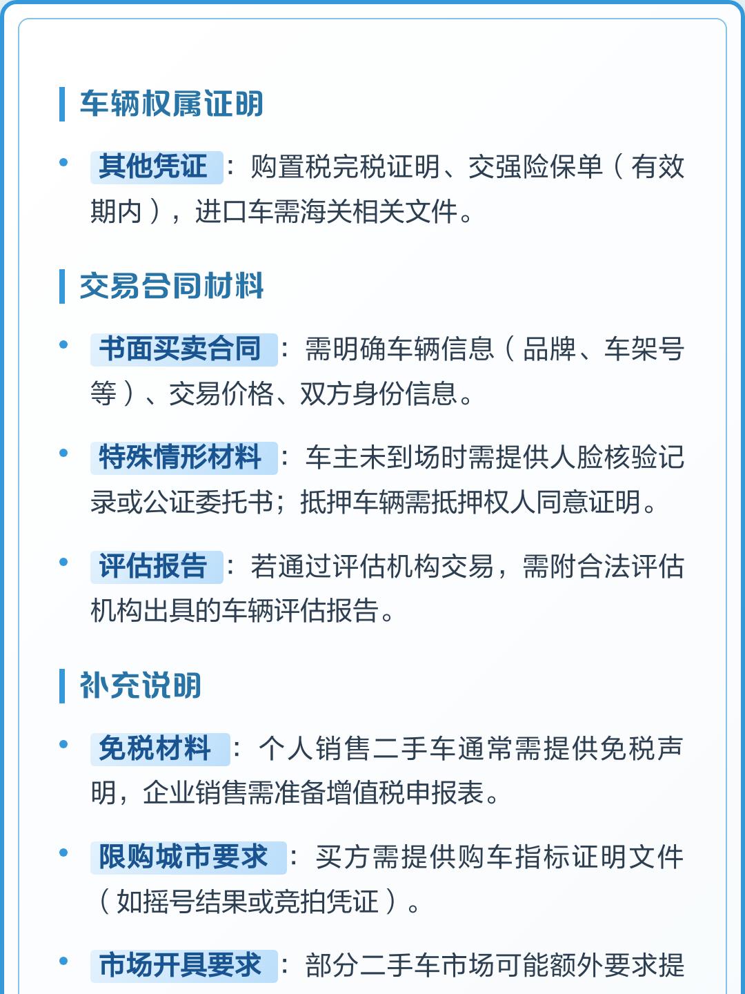 二手车过户资料准备清单全解析(二手车过户资料准备清单全解析图片) 二手车过户资料准备清单全解析(二手车过户资料准备清单全解析图片)