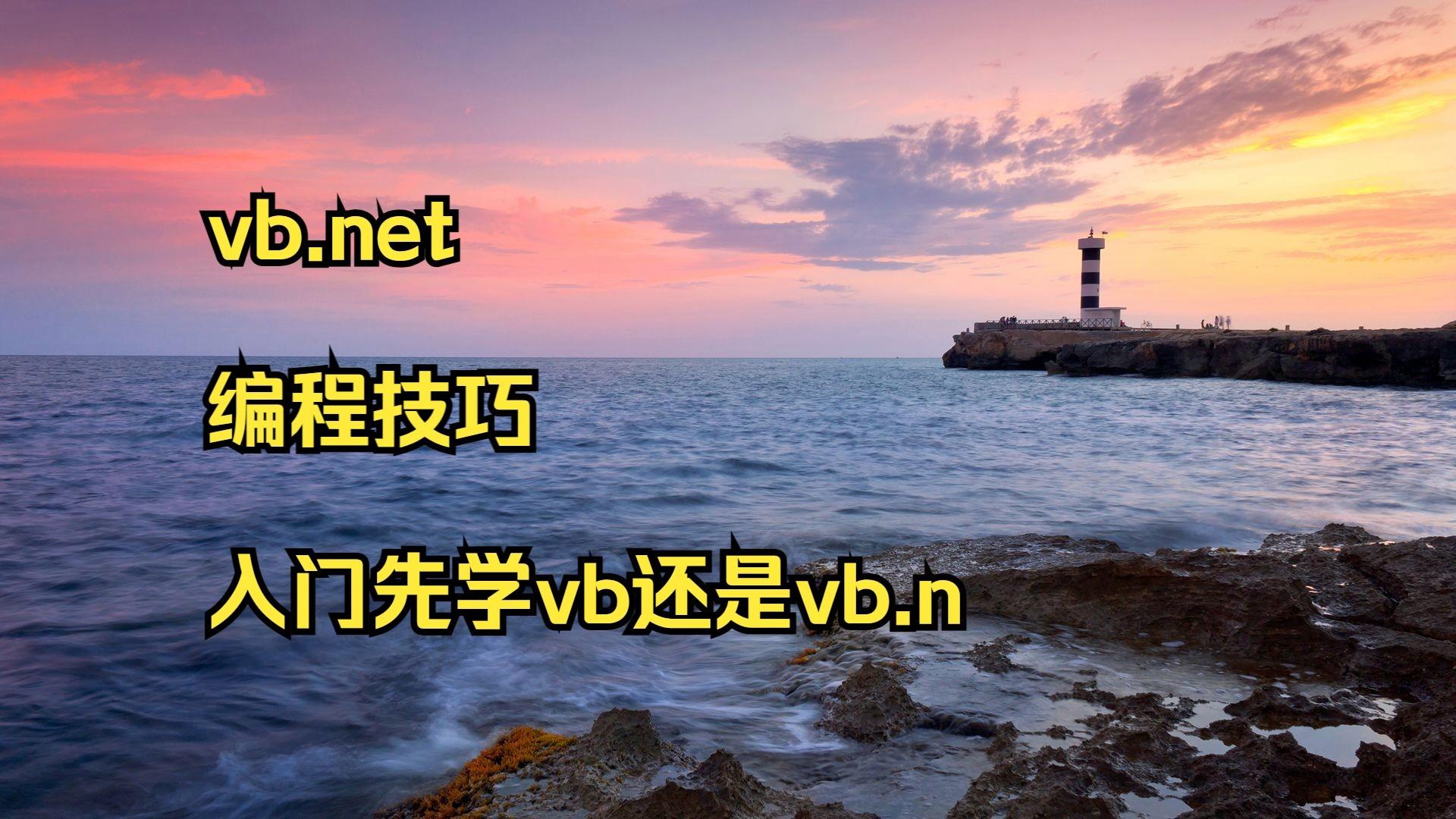vb入门基础知识(vb入门教材pdf) vb入门基础知识(vb入门教材pdf)