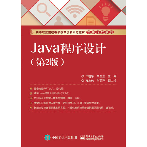 java程序设计第四版课后答案(java程序设计第四版课后答案辛运帏) java程序设计第四版课后答案(java程序设计第四版课后答案辛运帏)